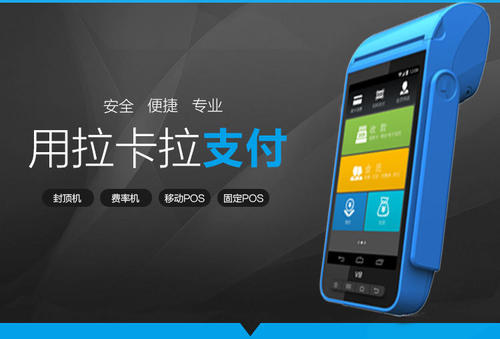 一清POS機、二清POS機、銀行POS機之間的區別 