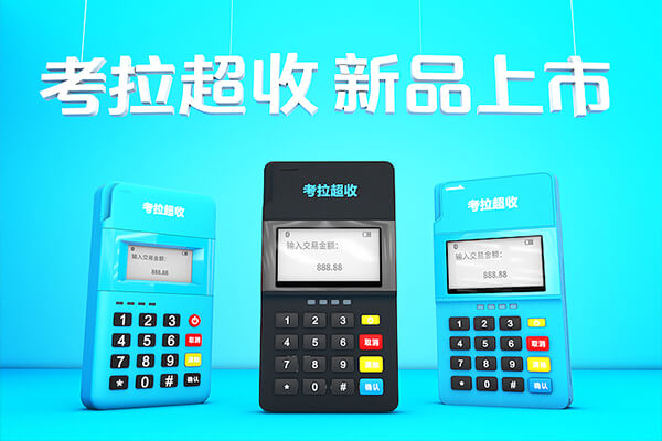個人pos機(jī)怎么申請，辦理個人pos機(jī)刷卡安全嗎？ 